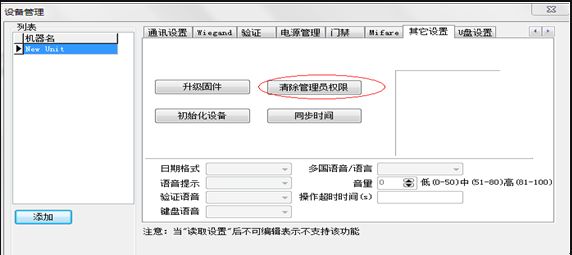 中控門禁機管理員密碼忘記