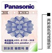 撕松下自動(dòng)門標(biāo)簽測(cè)真?zhèn)? title=