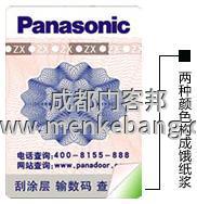 撕松下自動門標簽測真偽