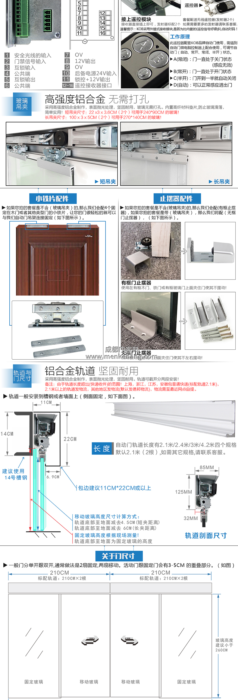 KOB感應自動門門禁接線圖 KOB感應自動門門禁接線圖