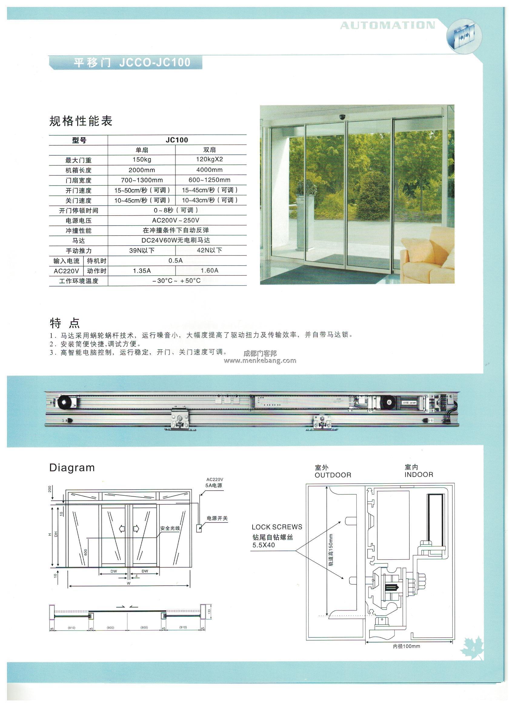jcco自動門,jcco自動門說明書 jcco自動門,jcco自動門說明書