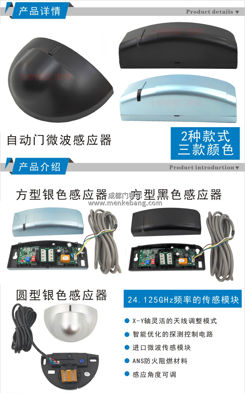 自動(dòng)門(mén)感應(yīng)器探頭安裝 自動(dòng)門(mén)感應(yīng)器探頭安裝