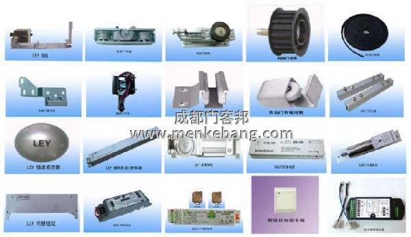 成都自動(dòng)門配件地址,成都買自動(dòng)門配件,成都自動(dòng)門感應(yīng)門的電話號(hào)碼 成都自動(dòng)門配件地址,成都買自動(dòng)門配件,成都自動(dòng)門感應(yīng)門的電話號(hào)碼