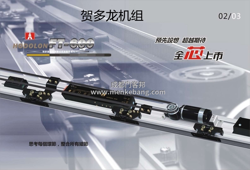 賀多龍F(tuán)T600自動(dòng)門產(chǎn)品 賀多龍F(tuán)T600自動(dòng)門產(chǎn)品